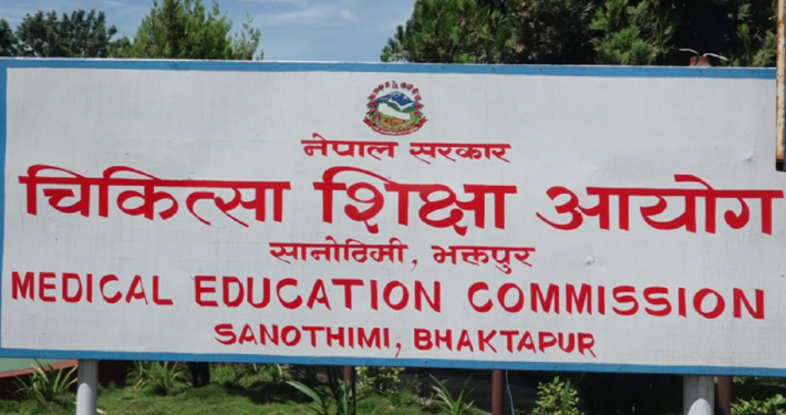 चिकित्सा शिक्षा स्नातक तह एकीकृत प्रवेश परीक्षाको नतिजा सार्वजनिक